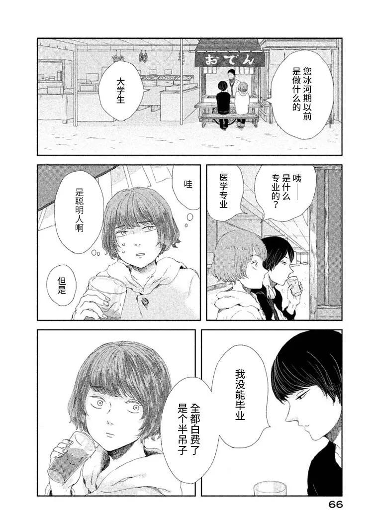 定要吃上一日三餐 - 第11話 - 3