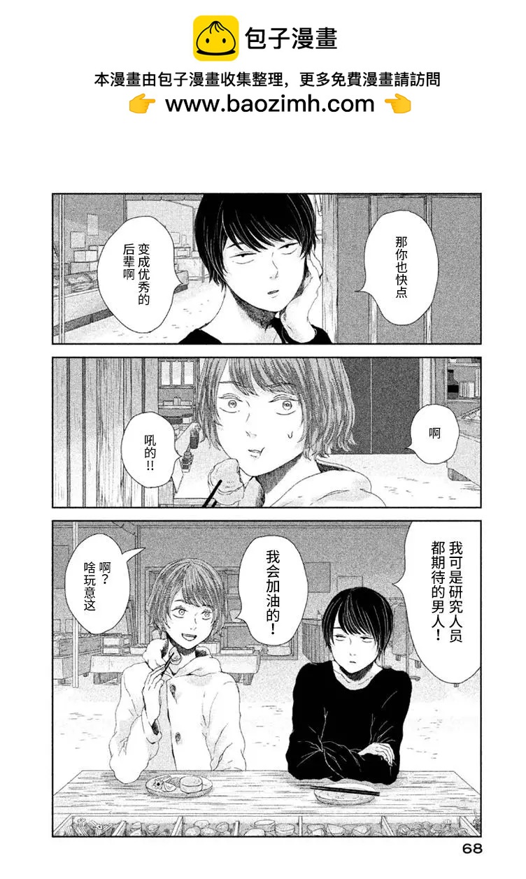 定要吃上一日三餐 - 第11話 - 5