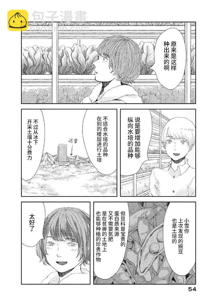 定要吃上一日三餐 - 第11話 - 1