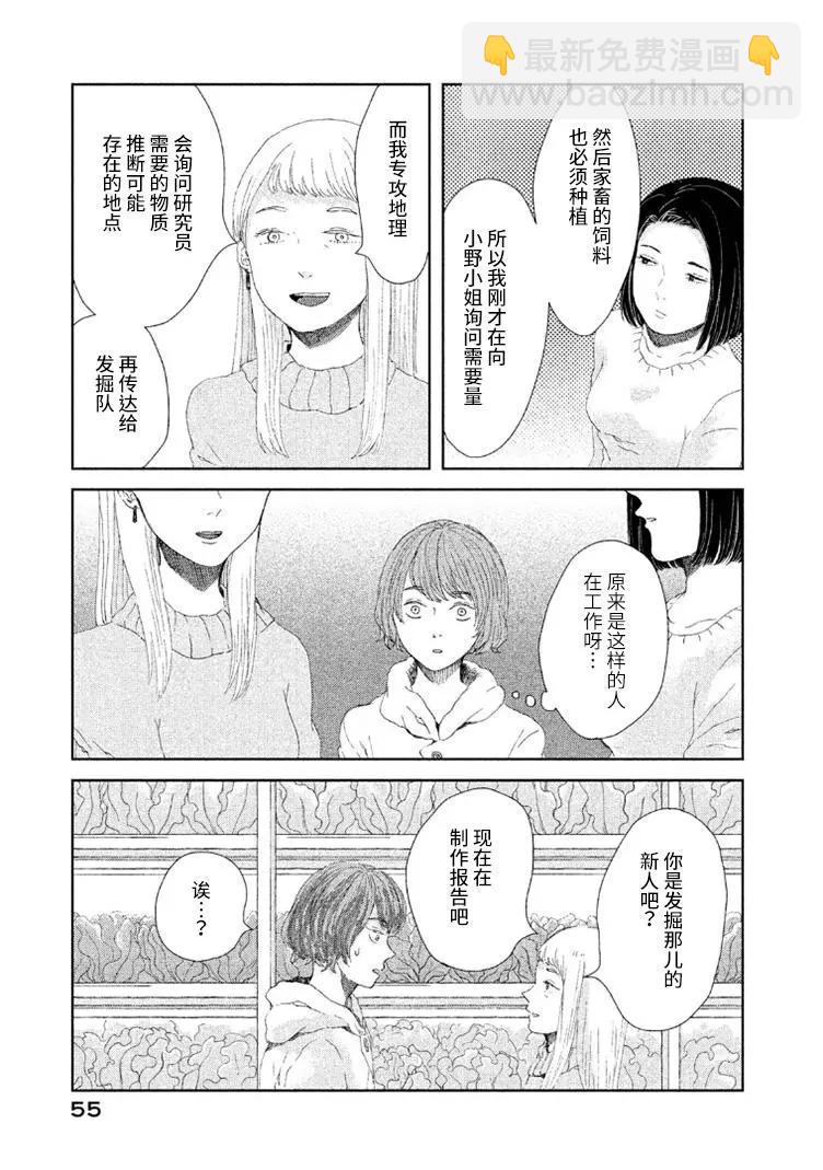 定要吃上一日三餐 - 第11話 - 2