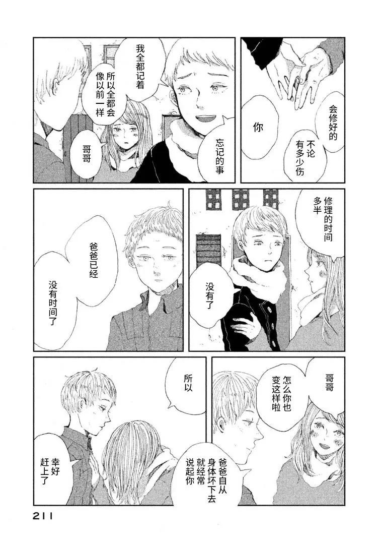 定要吃上一日三餐 - 第2卷附贈短篇(2/2) - 3