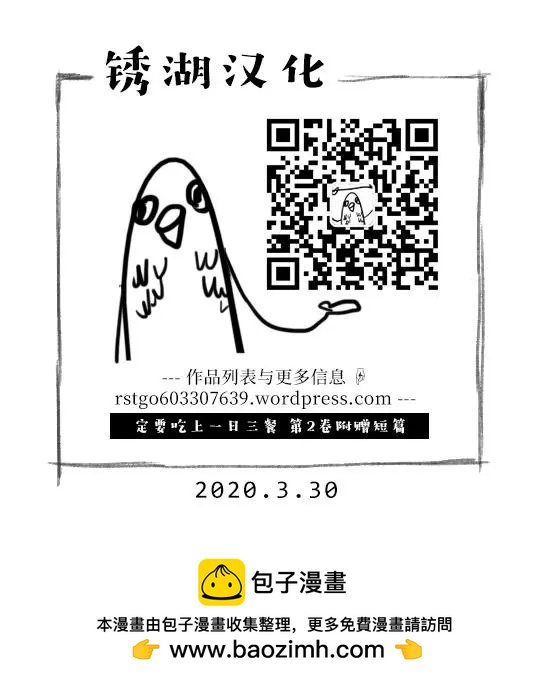 定要吃上一日三餐 - 第2卷附贈短篇(2/2) - 4