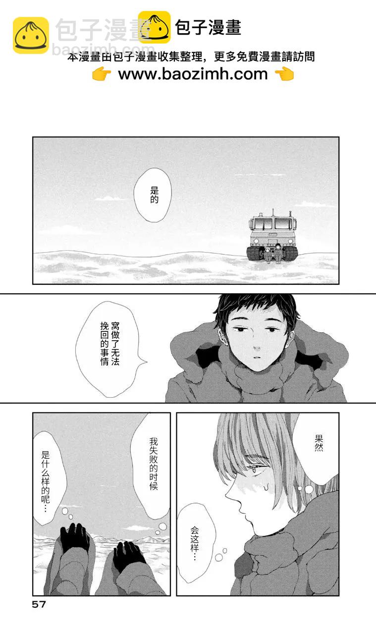 定要吃上一日三餐 - 第19話 - 5