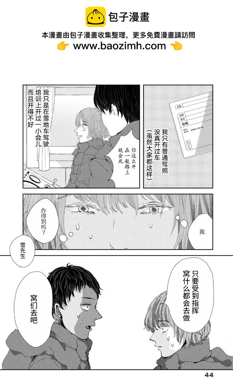 定要吃上一日三餐 - 第19話 - 2
