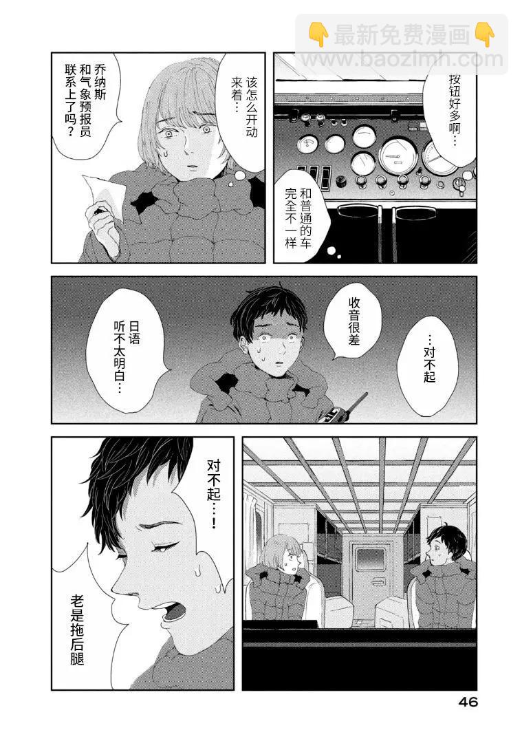 定要吃上一日三餐 - 第19話 - 4