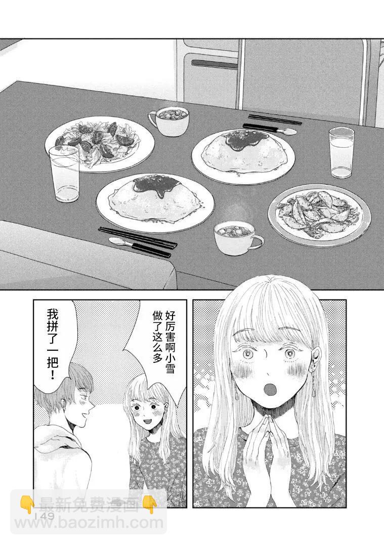 定要吃上一日三餐 - 第23話 - 5