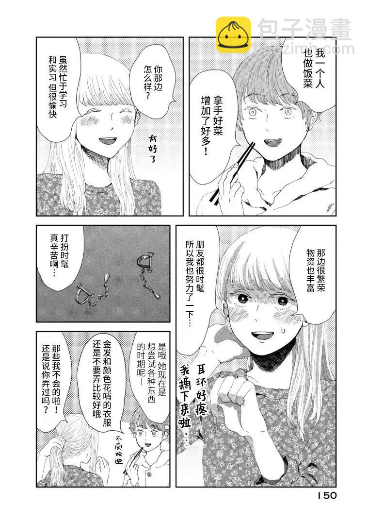 定要吃上一日三餐 - 第23話 - 6