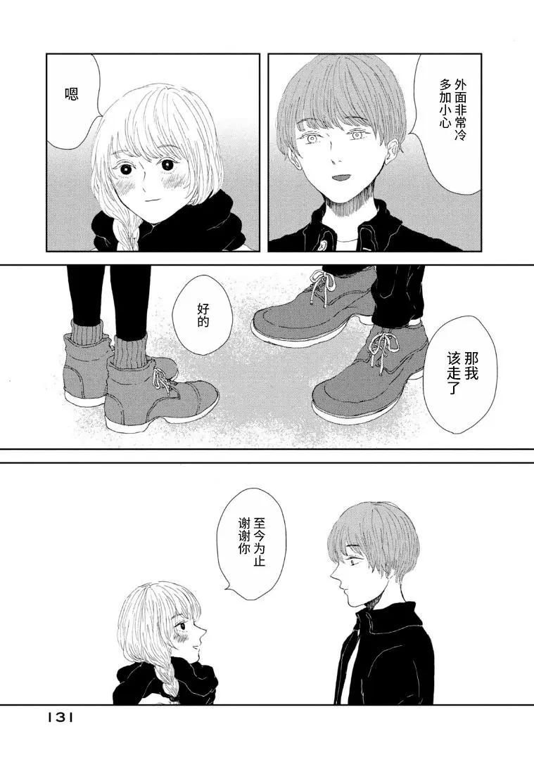 定要吃上一日三餐 - 第23話 - 5