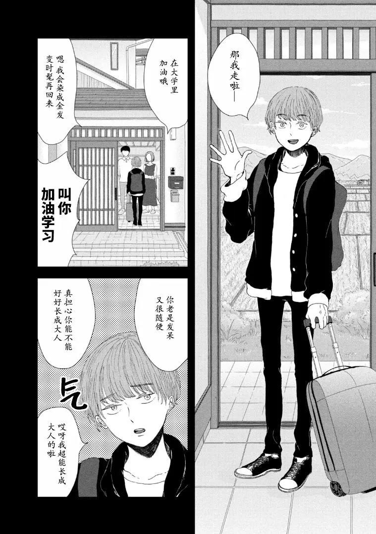 定要吃上一日三餐 - 第23話 - 2