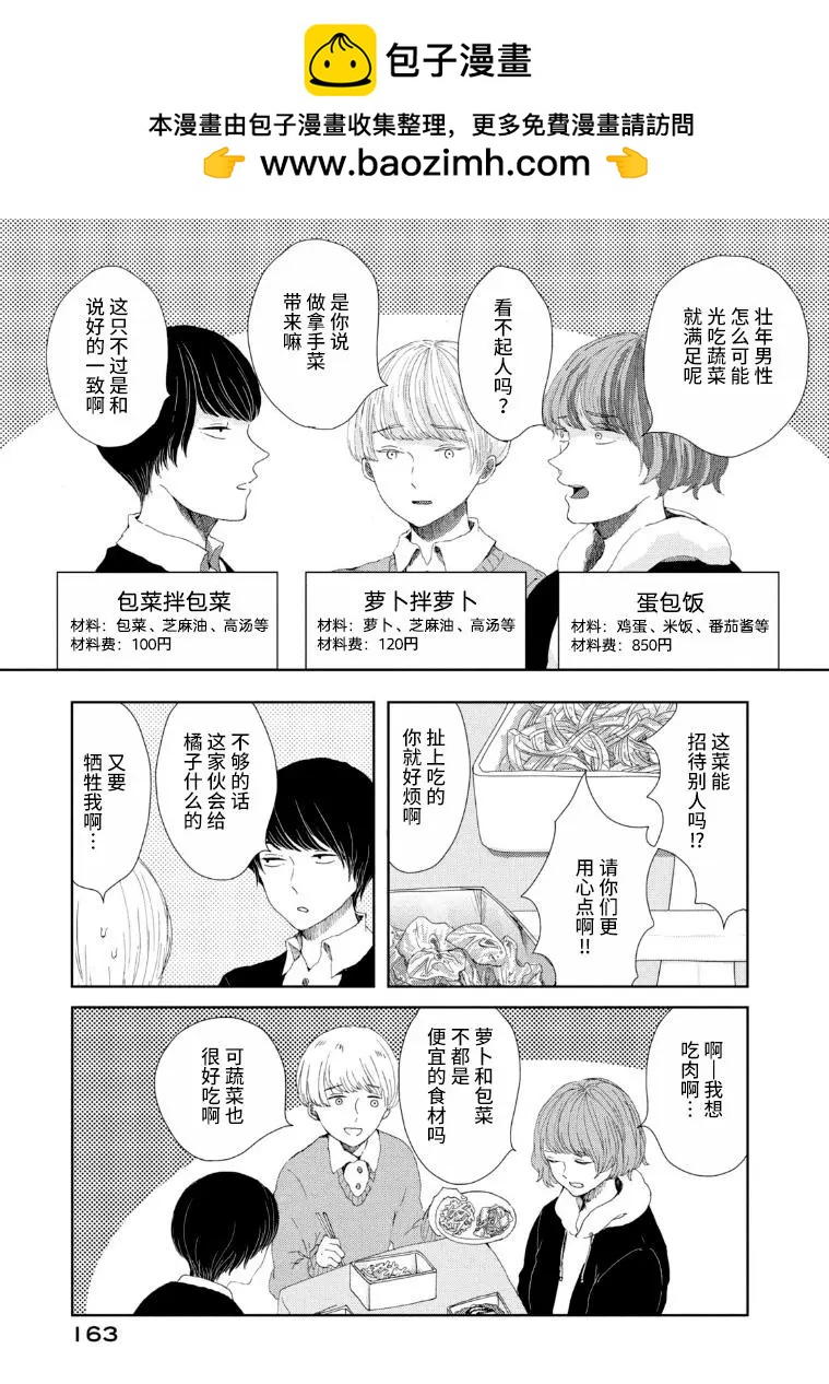 定要吃上一日三餐 - 番外02 - 1
