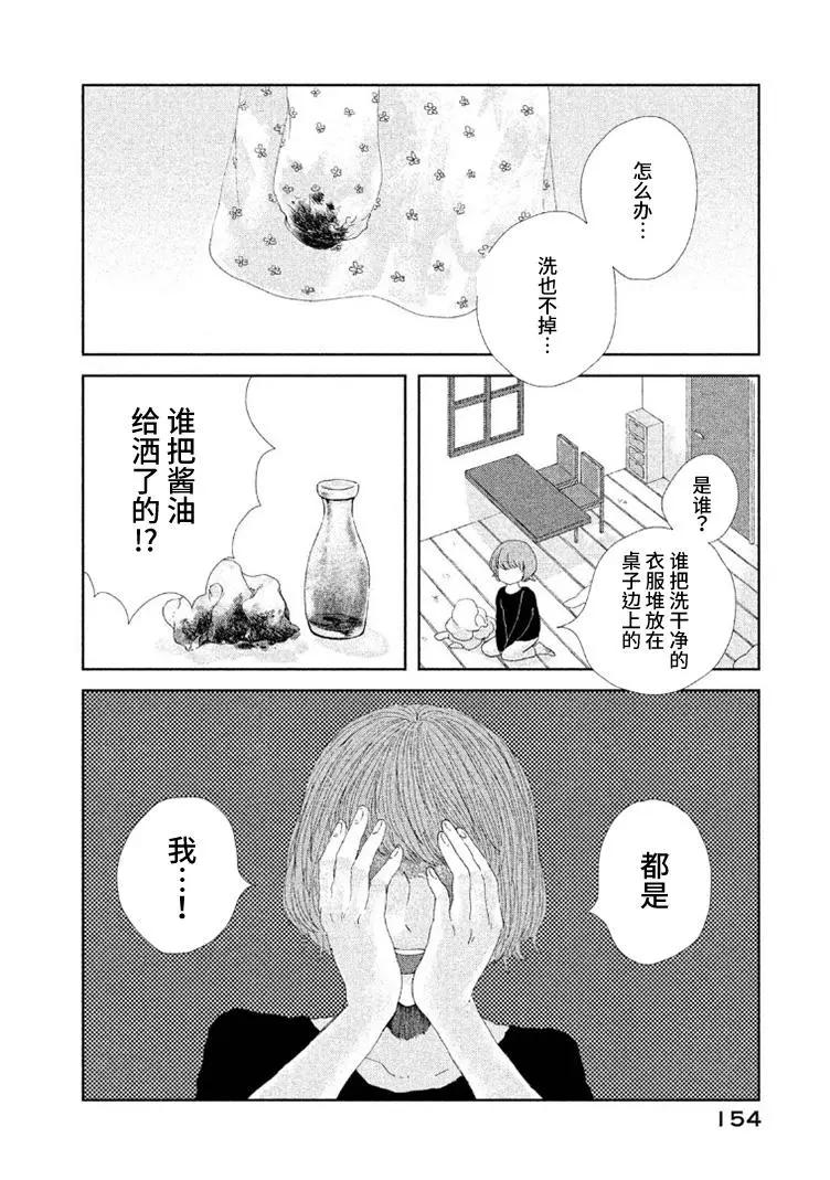定要吃上一日三餐 - 第06話 - 5