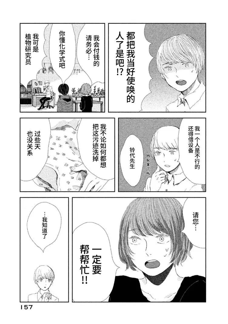 定要吃上一日三餐 - 第06話 - 3