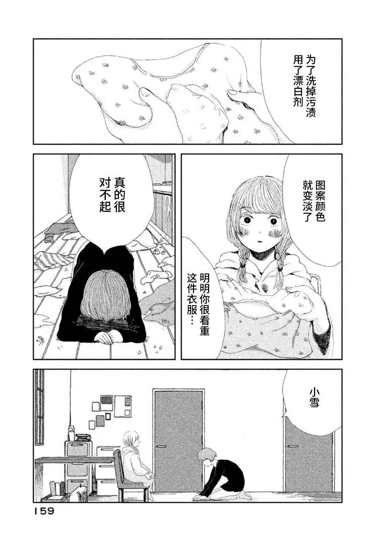 定要吃上一日三餐 - 第06話 - 5