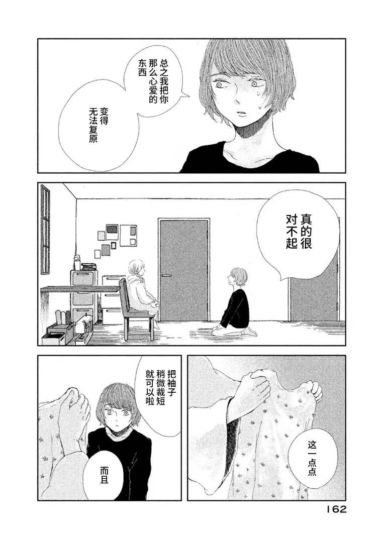 定要吃上一日三餐 - 第06話 - 3