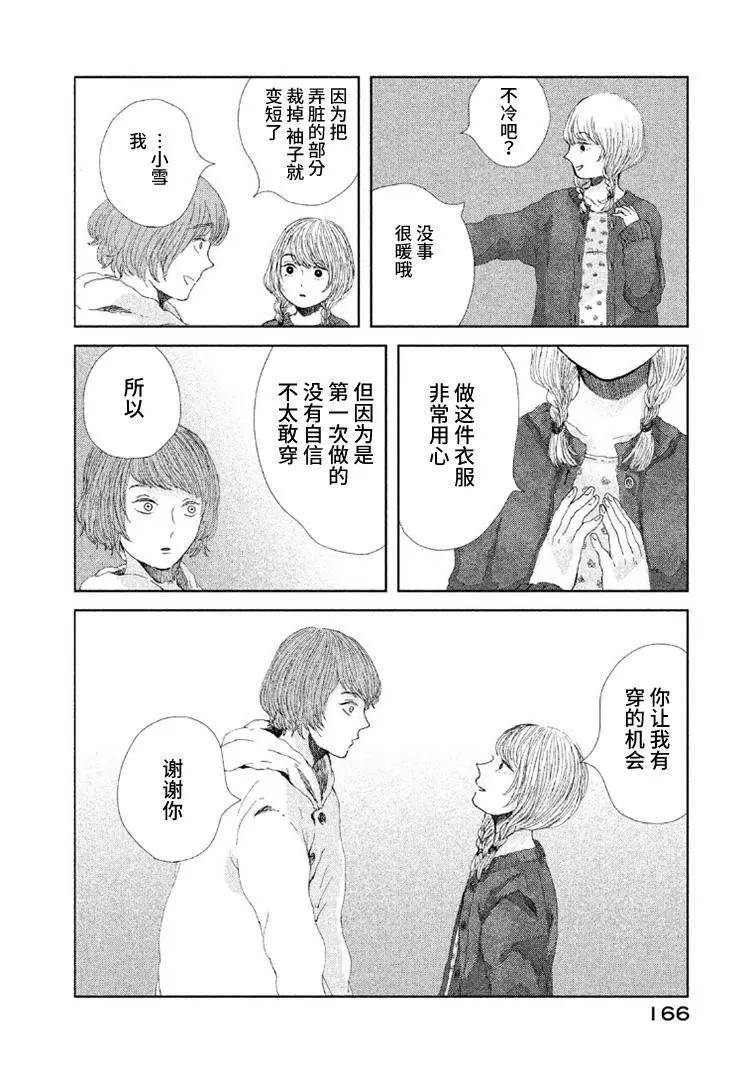 定要吃上一日三餐 - 第06話 - 2