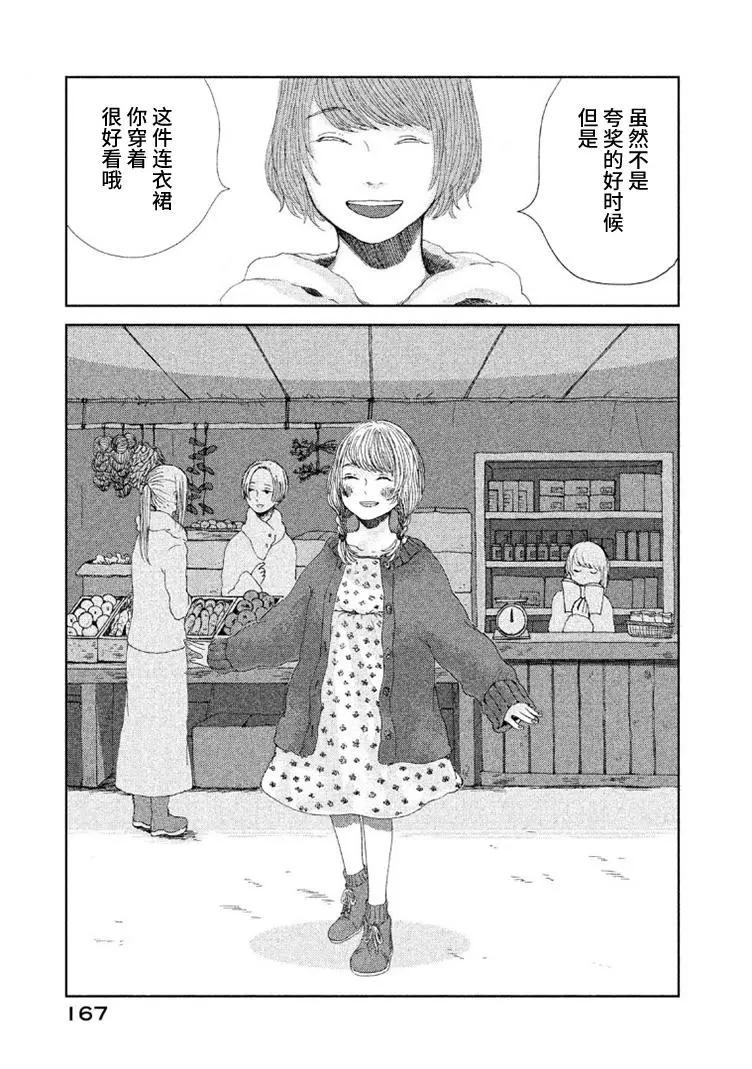 定要吃上一日三餐 - 第06話 - 3