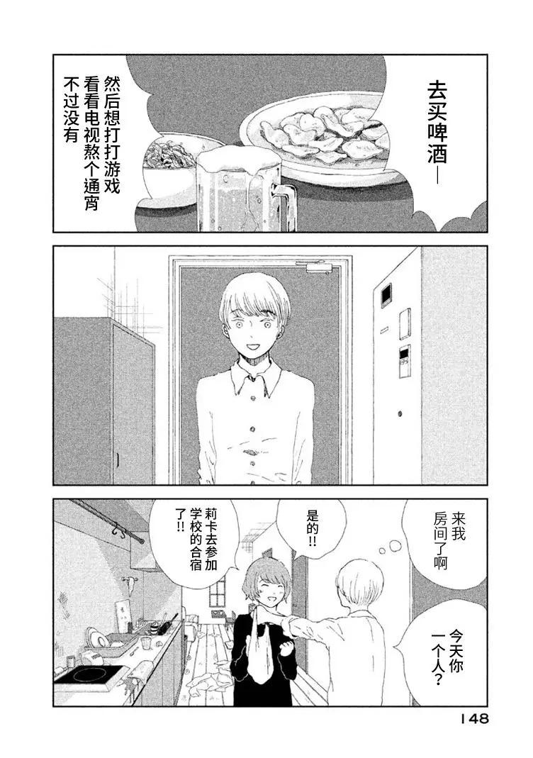 定要吃上一日三餐 - 第06話 - 4