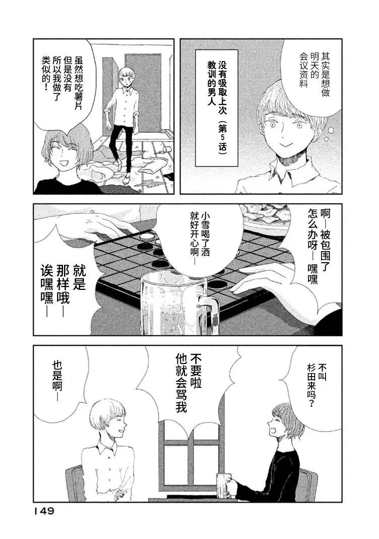 定要吃上一日三餐 - 第06話 - 5