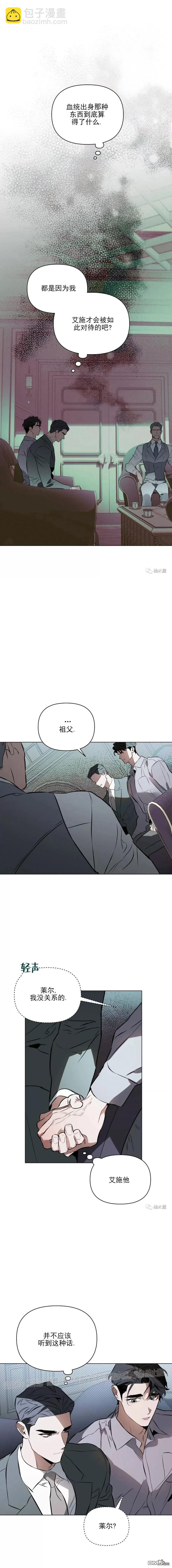 定義關係 - 第78話 - 4