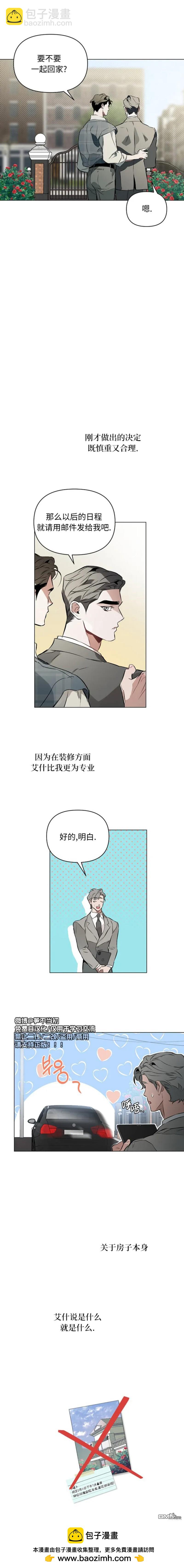 定義關係 - 第89話 - 3