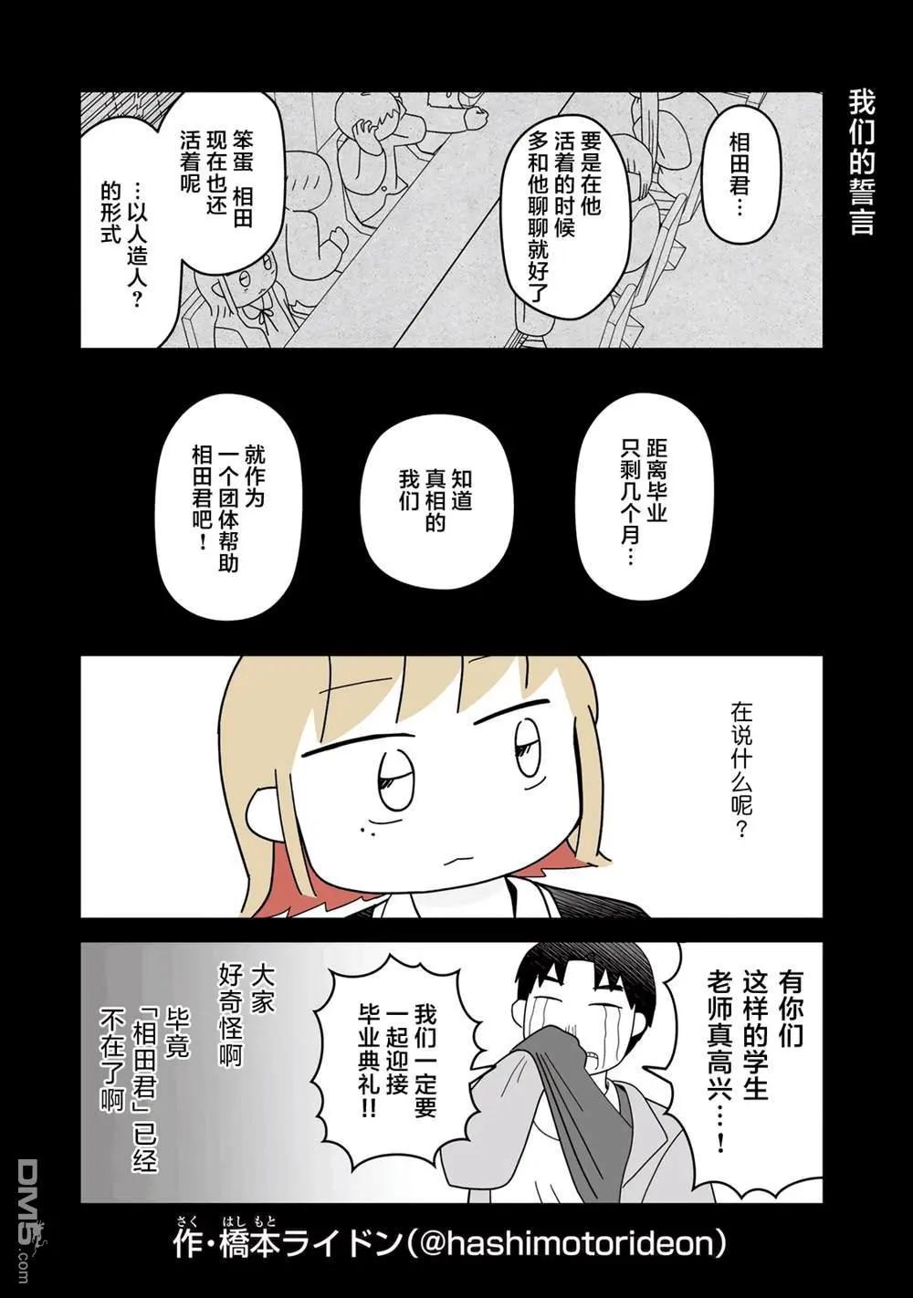 訂閱妹妹 - 第12話 - 1