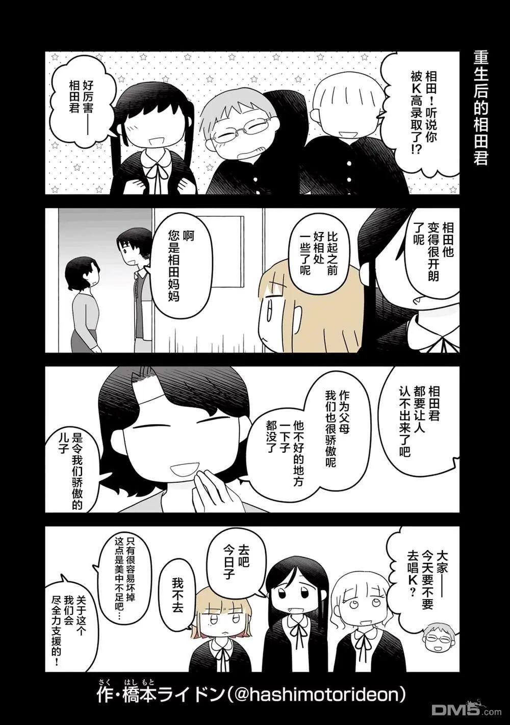 訂閱妹妹 - 第12話 - 1