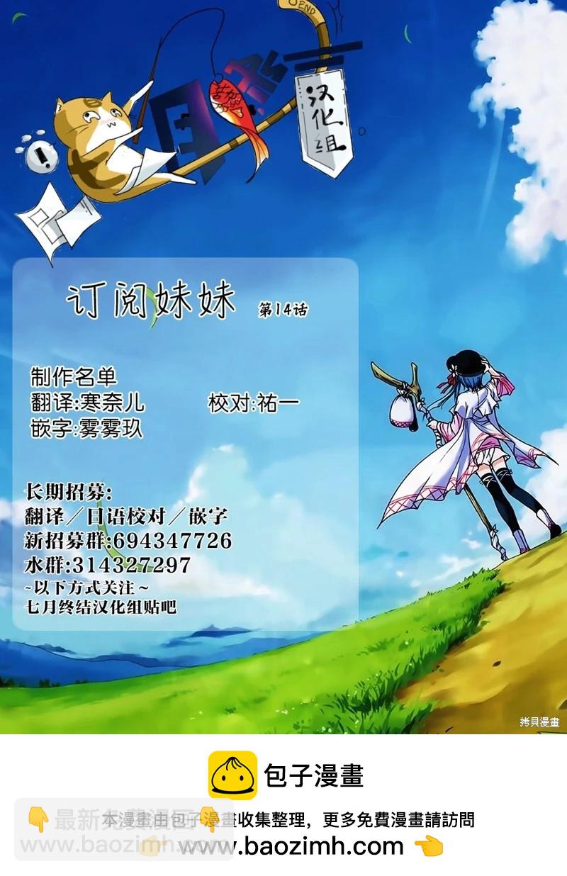 訂閱妹妹 - 第14話 - 2
