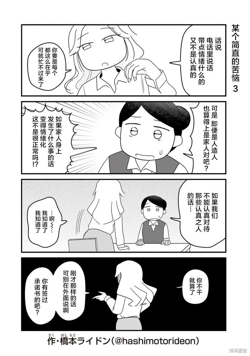 訂閱妹妹 - 第14話 - 3