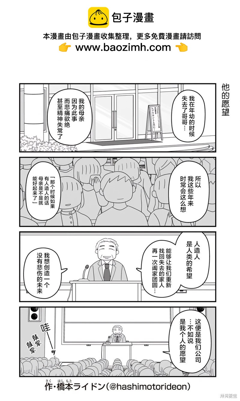 訂閱妹妹 - 第14話 - 1