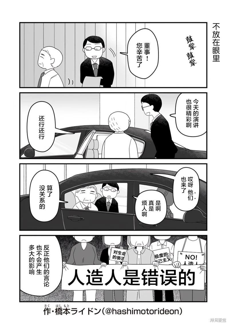 訂閱妹妹 - 第14話 - 2
