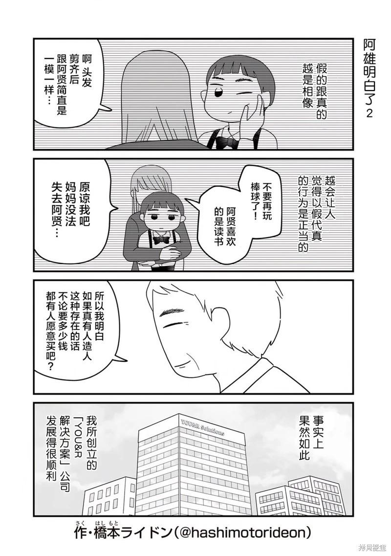 訂閱妹妹 - 第14話 - 1