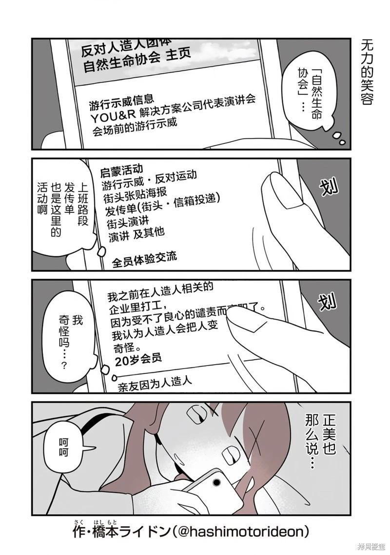 訂閱妹妹 - 第16話 - 1
