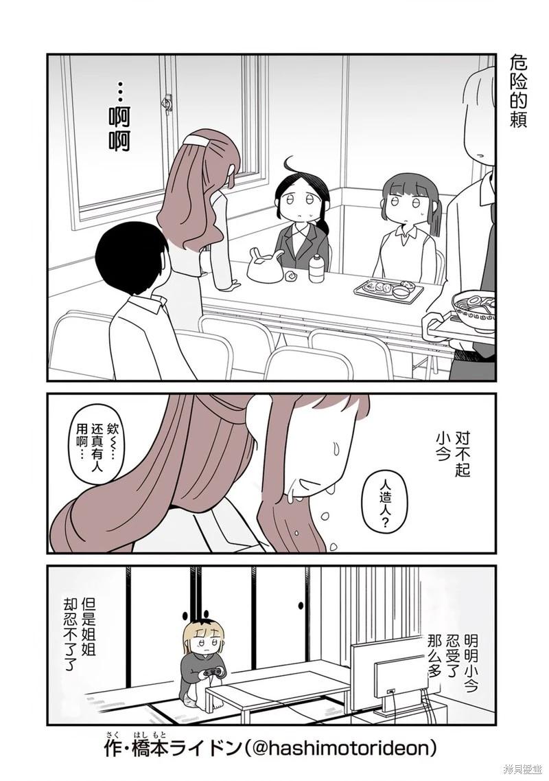 訂閱妹妹 - 第16話 - 2