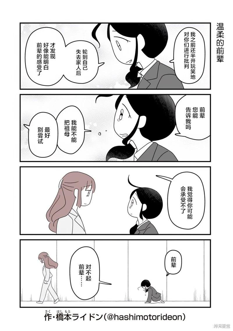 訂閱妹妹 - 第16話 - 2