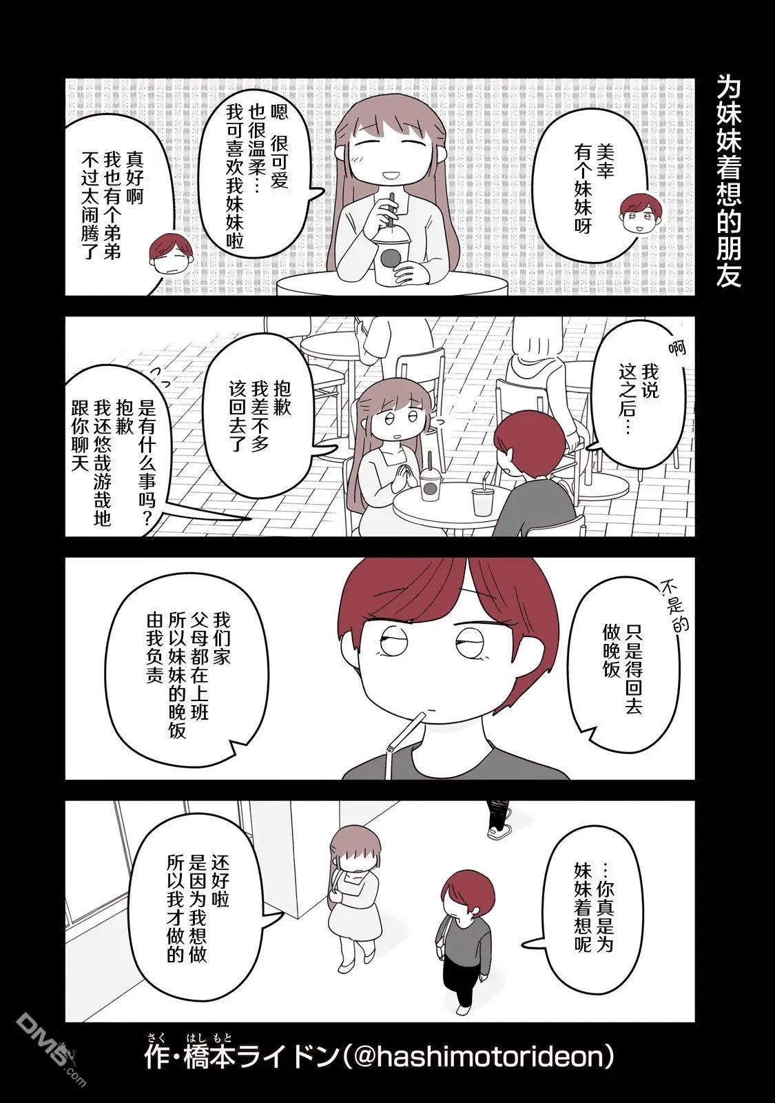 訂閱妹妹 - 第4話 - 1