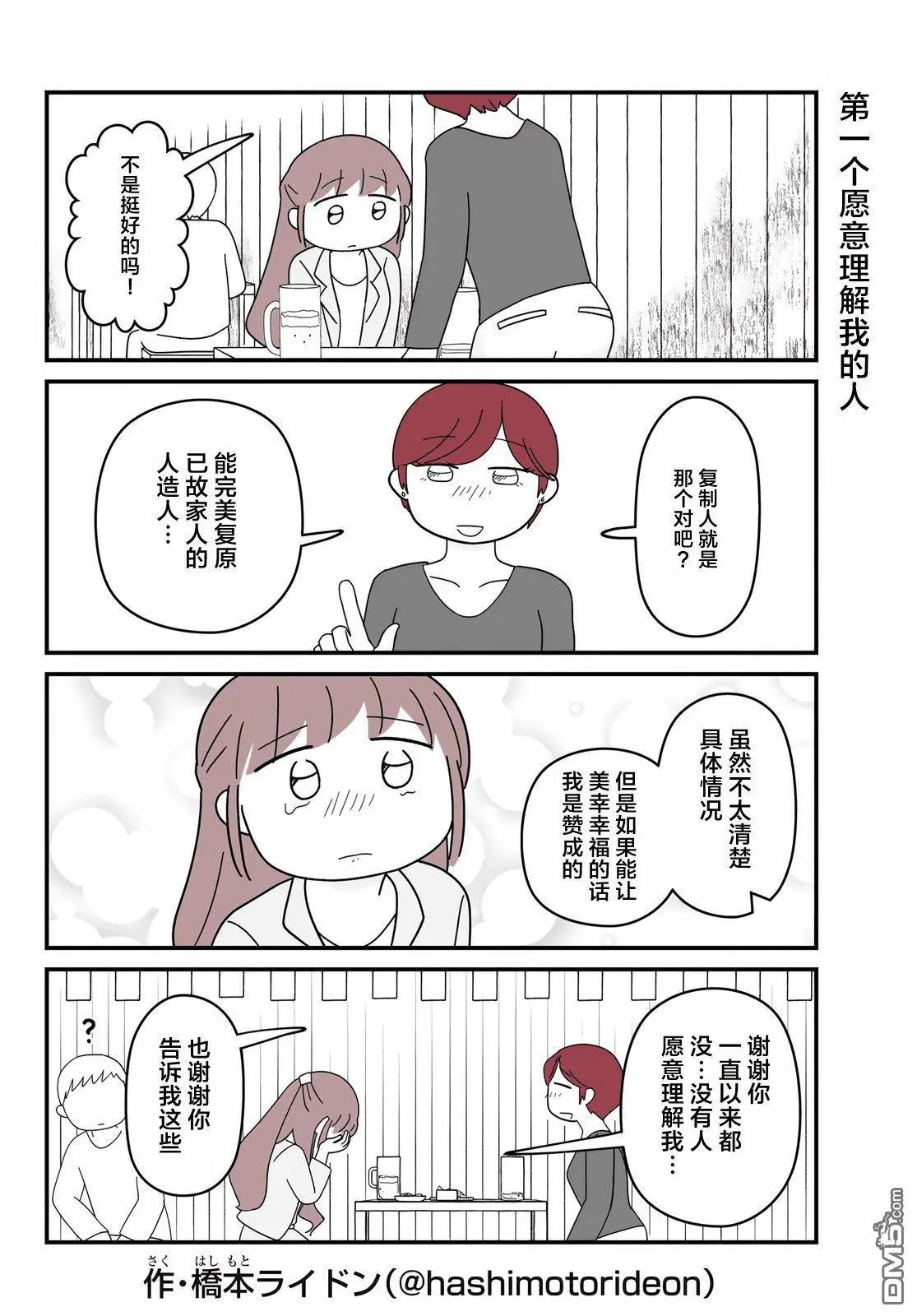 訂閱妹妹 - 第4話 - 3