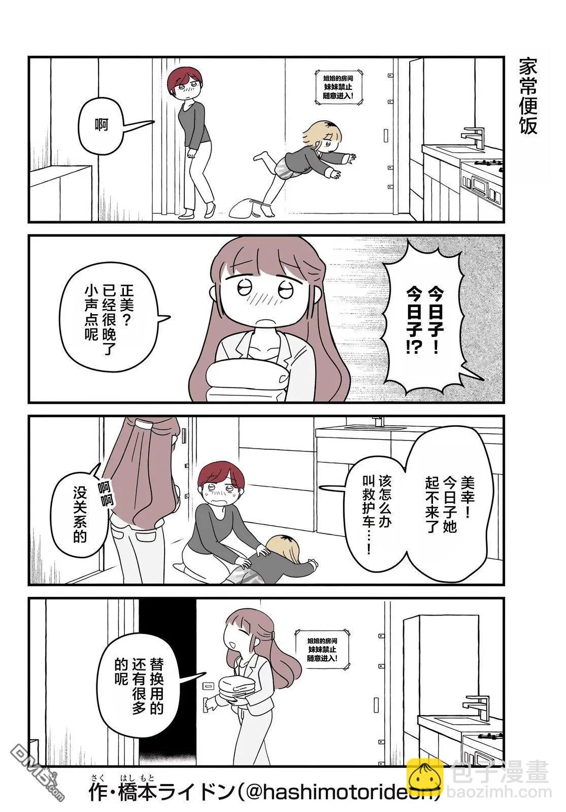 訂閱妹妹 - 第4話 - 2
