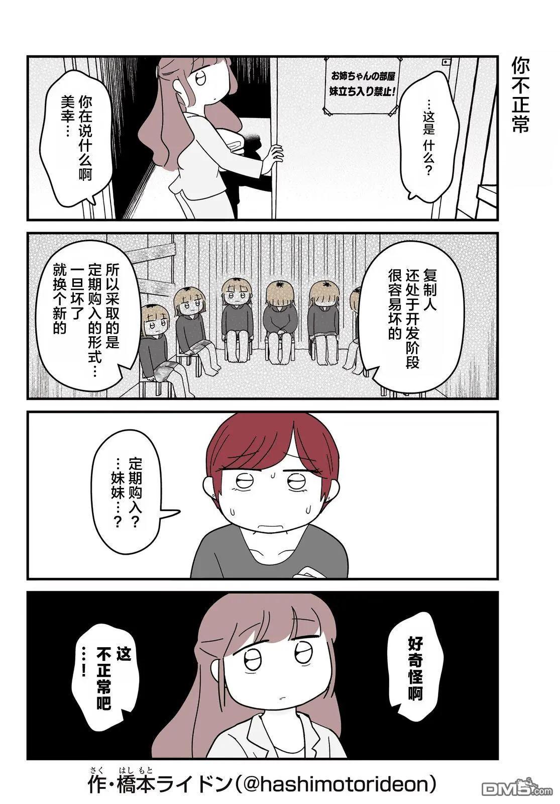 訂閱妹妹 - 第4話 - 3