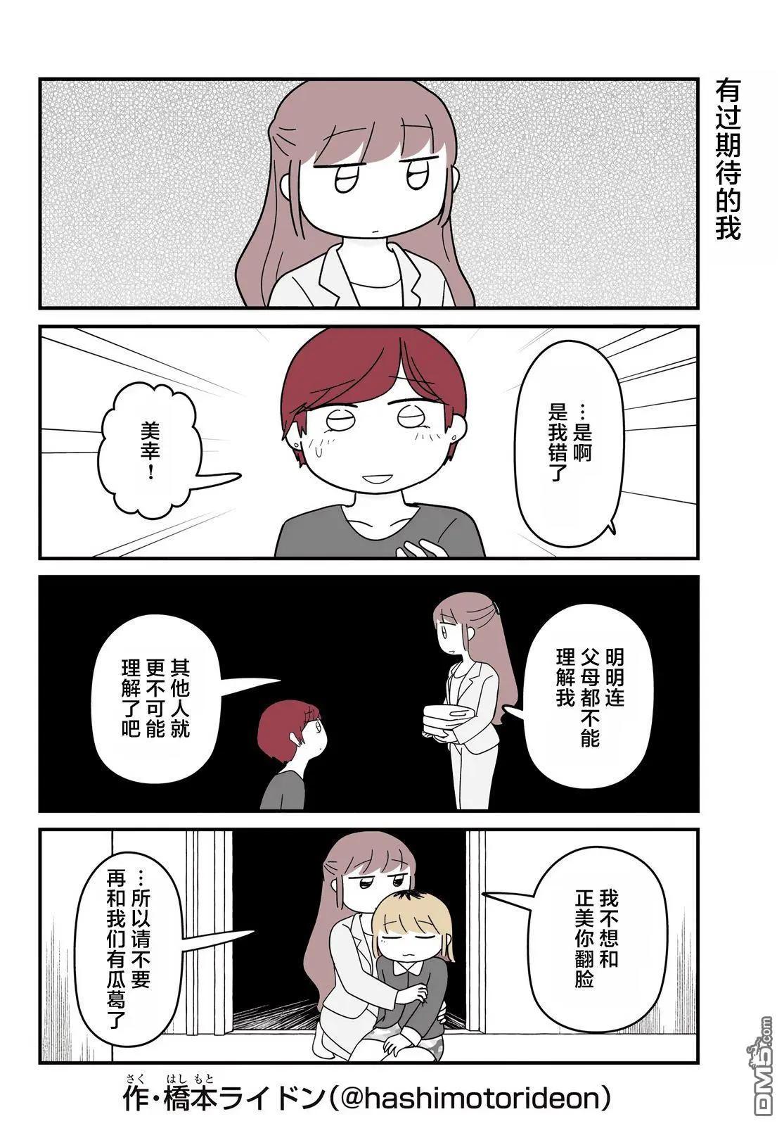 訂閱妹妹 - 第4話 - 1