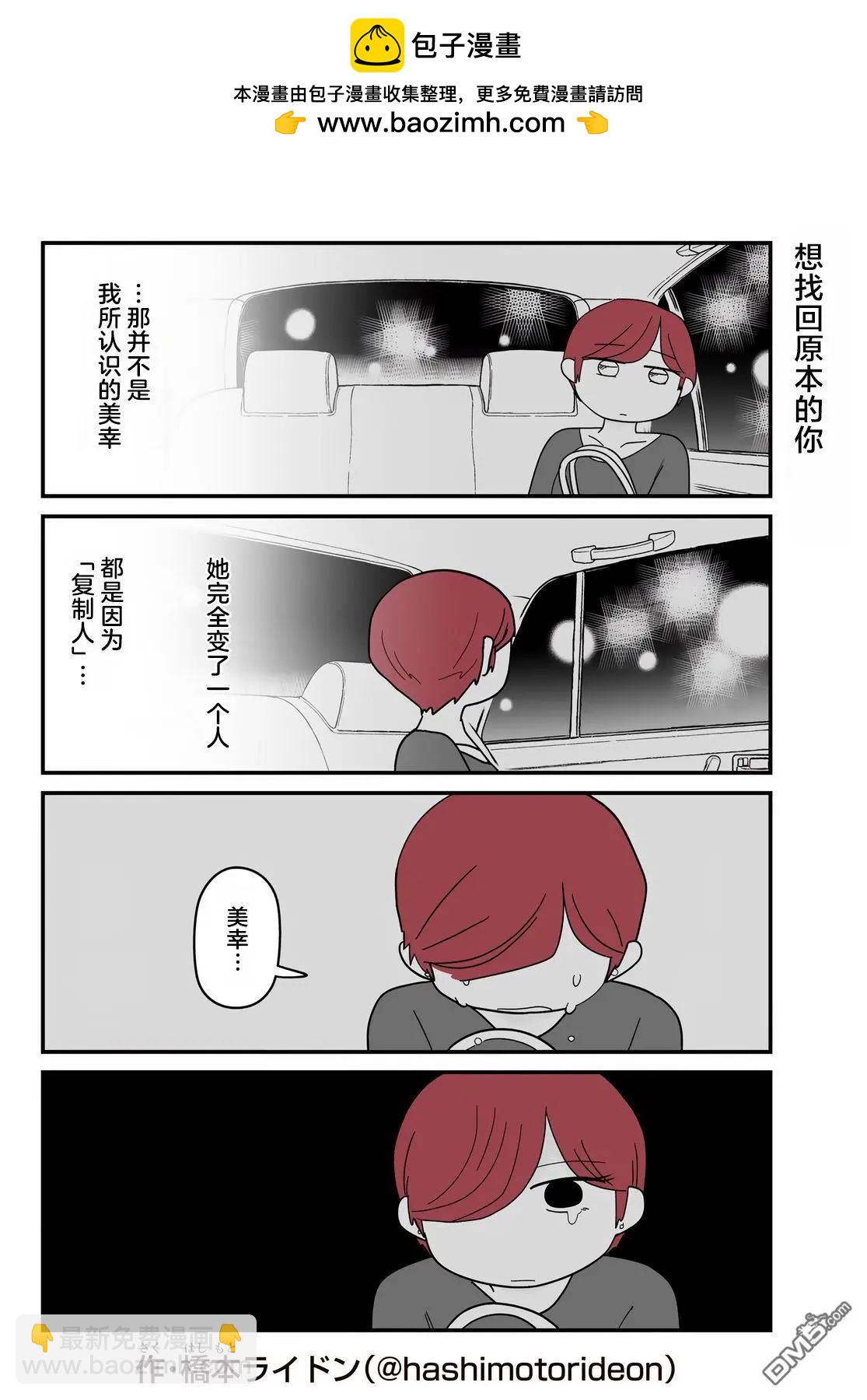 訂閱妹妹 - 第4話 - 2