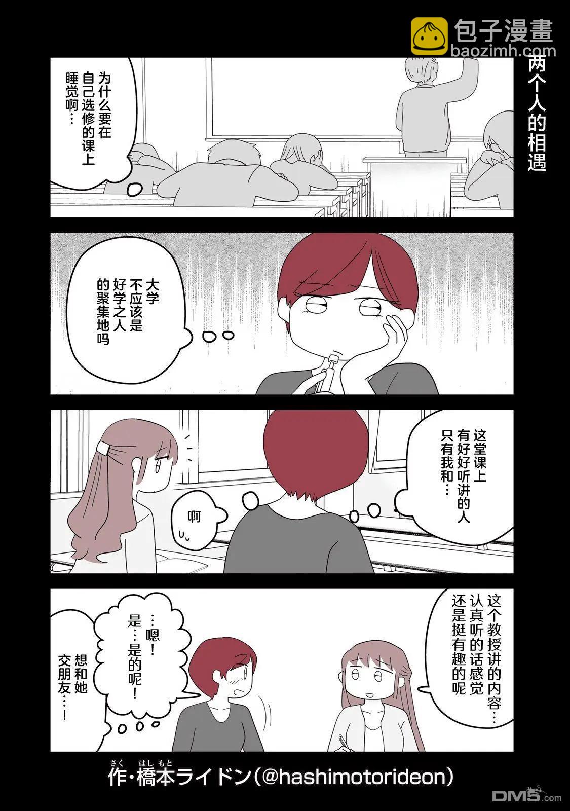 訂閱妹妹 - 第4話 - 3
