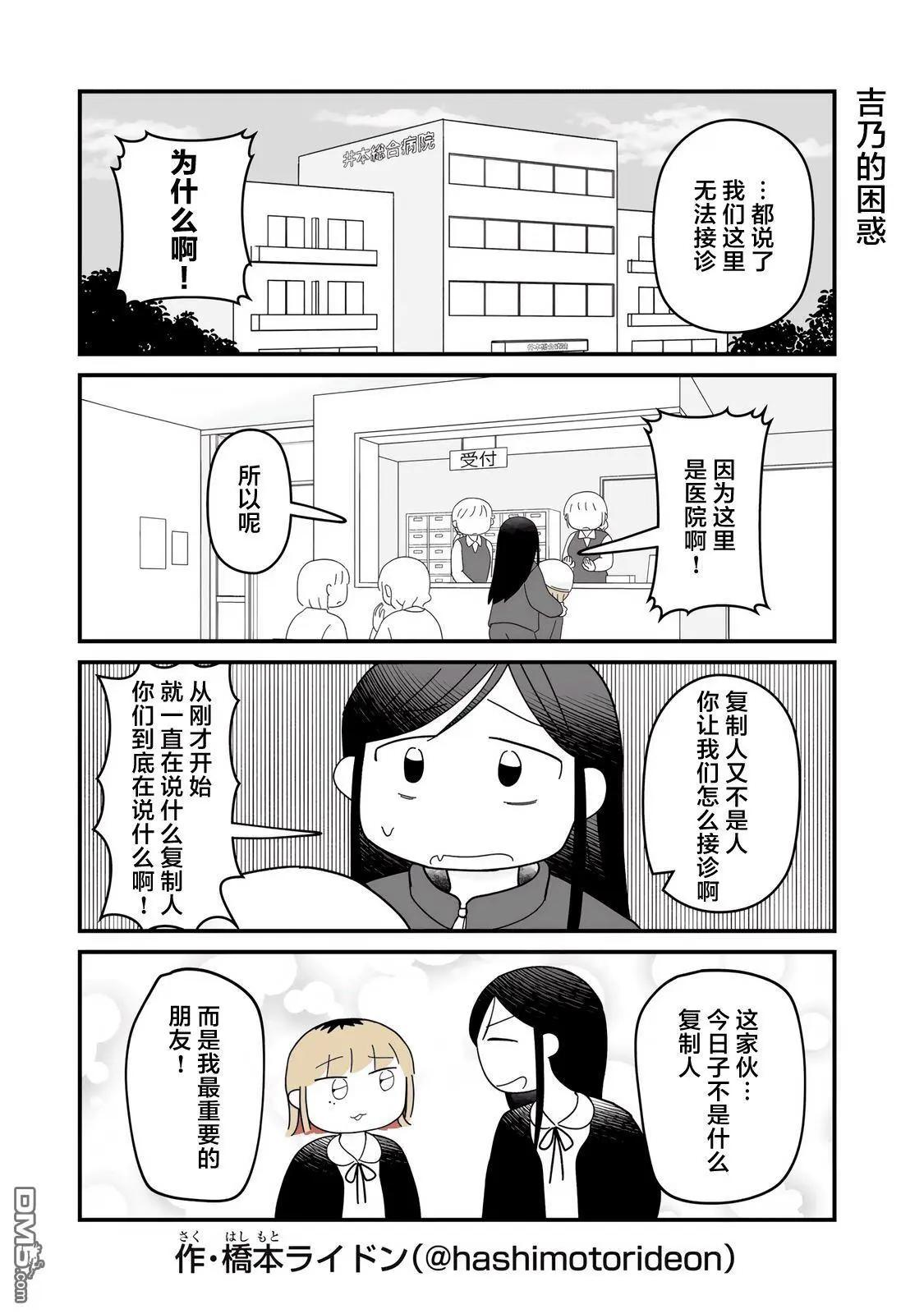 訂閱妹妹 - 第6話 - 1