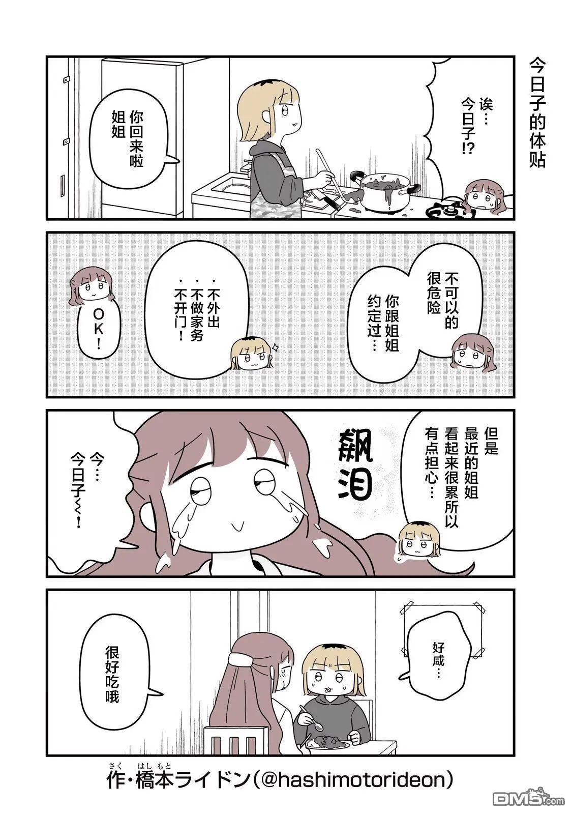 訂閱妹妹 - 第8話 - 1