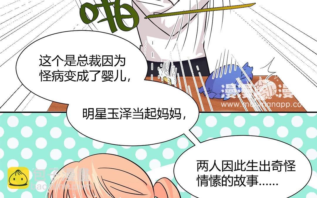 定製男友 - 10 第9話 好慘倆男的！(1/2) - 6