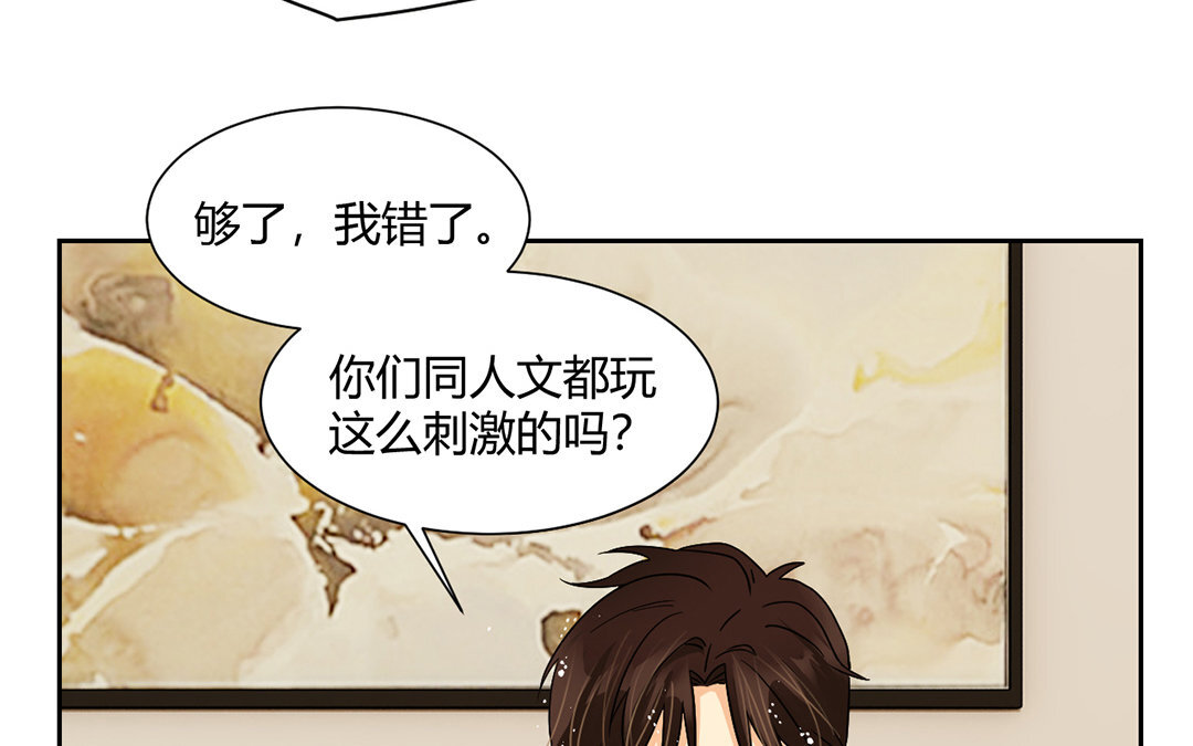 定製男友 - 10 第9話 好慘倆男的！(1/2) - 8