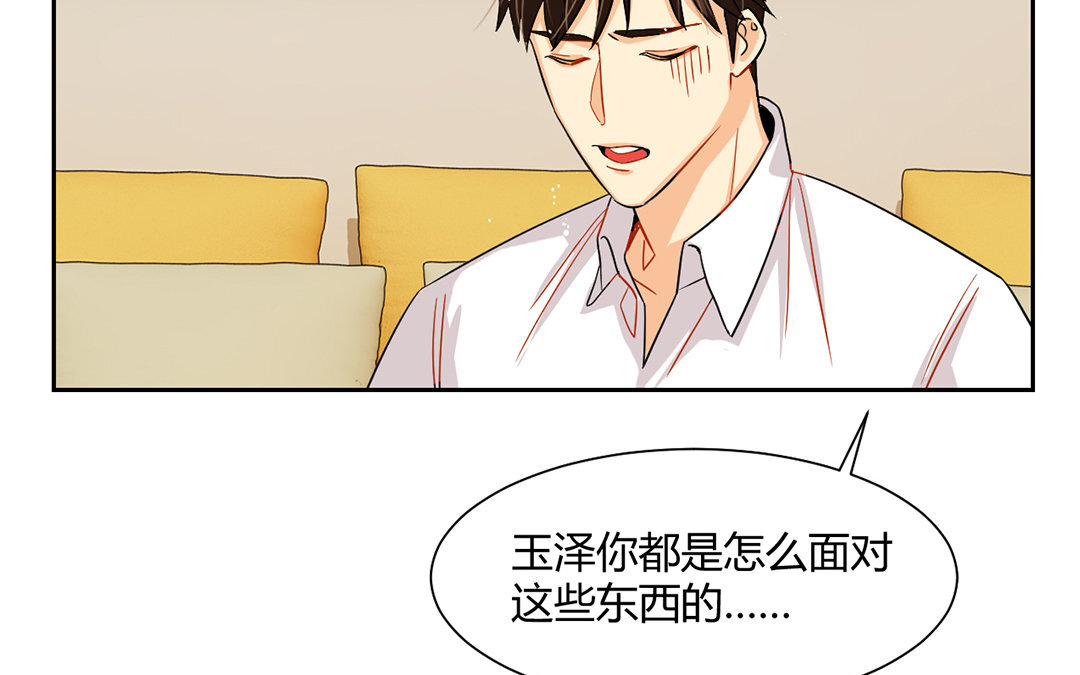 定製男友 - 10 第9話 好慘倆男的！(1/2) - 1