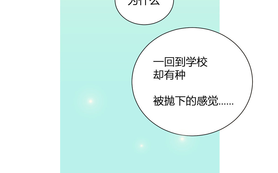 定製男友 - 16 第15話 他是你男朋友嗎？(1/2) - 7