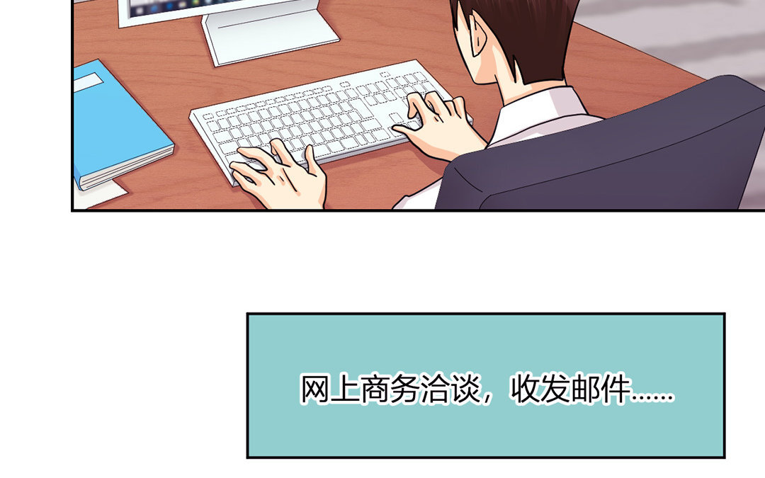 定製男友 - 18 第17話 辦公室奇遇記！(1/2) - 7