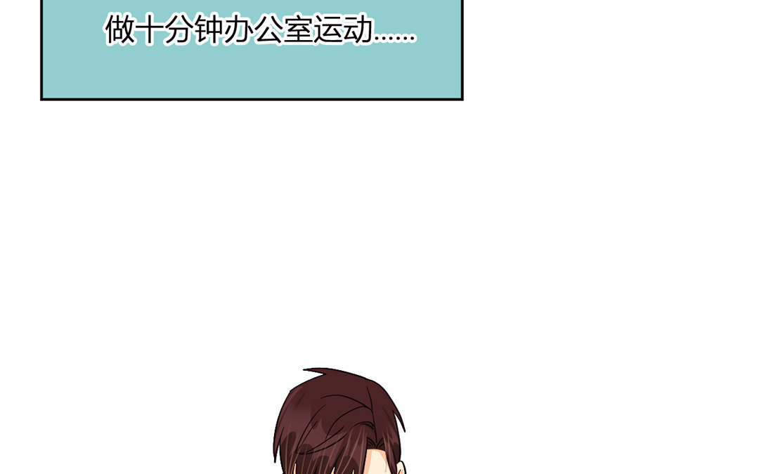 定製男友 - 18 第17話 辦公室奇遇記！(1/2) - 4