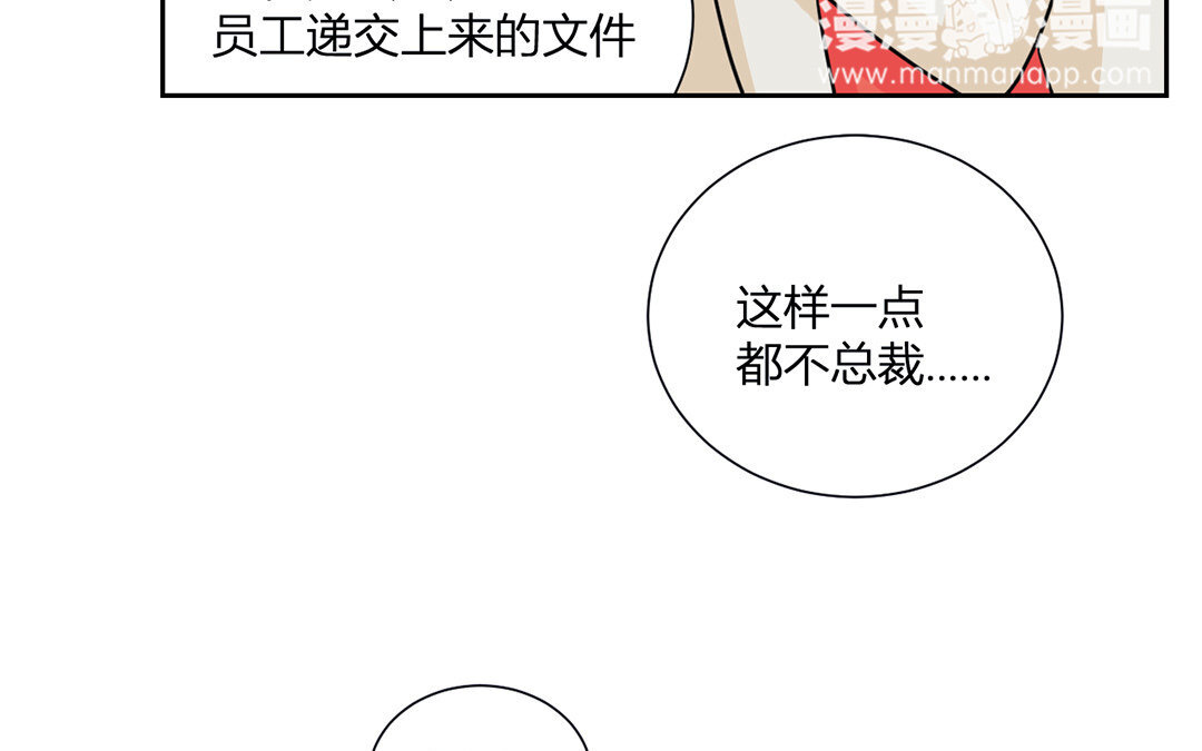 定製男友 - 18 第17話 辦公室奇遇記！(1/2) - 1